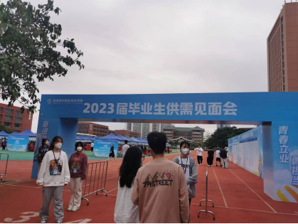 我司參加珠海城市職業(yè)技術(shù)學院 2023屆畢業(yè)生招聘會